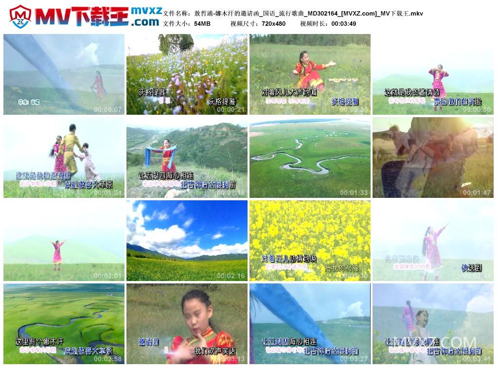 敖哲通-娜木汗的邀请函_国语_流行歌曲_MD302164